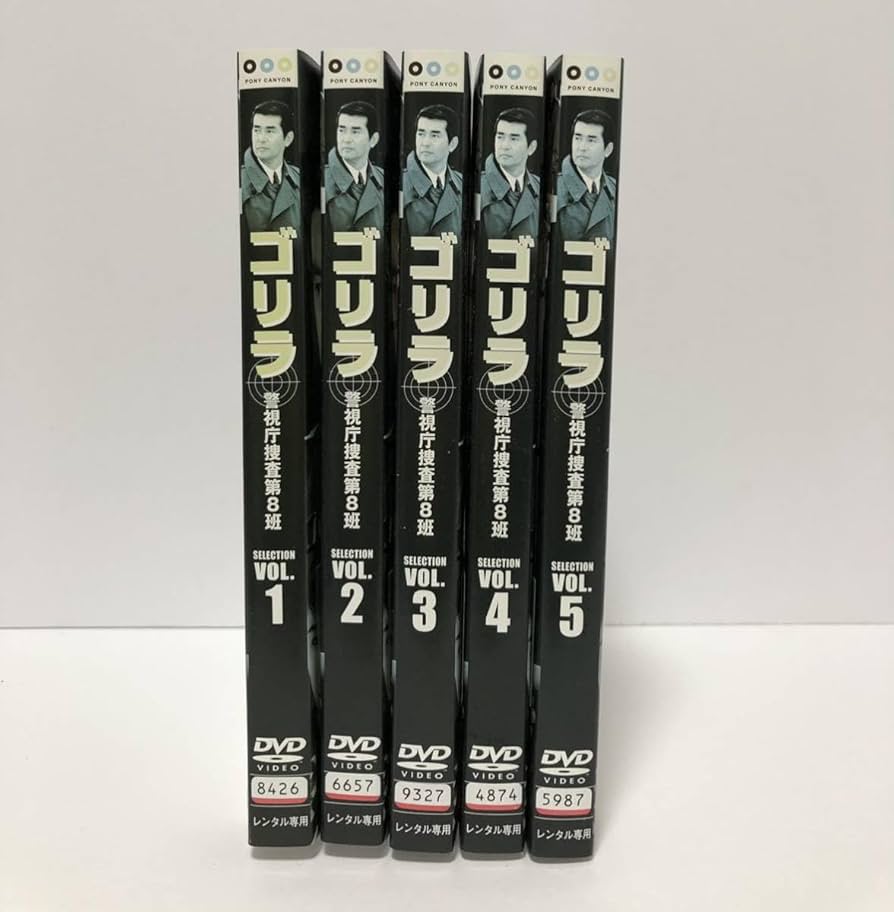 ゴリラ　警視庁捜査第8班　全5巻　渡哲也　舘ひろし Amazon.co.jp: 全巻ゴリラ 警視庁捜査第8班 全5巻 DVD レンタル
